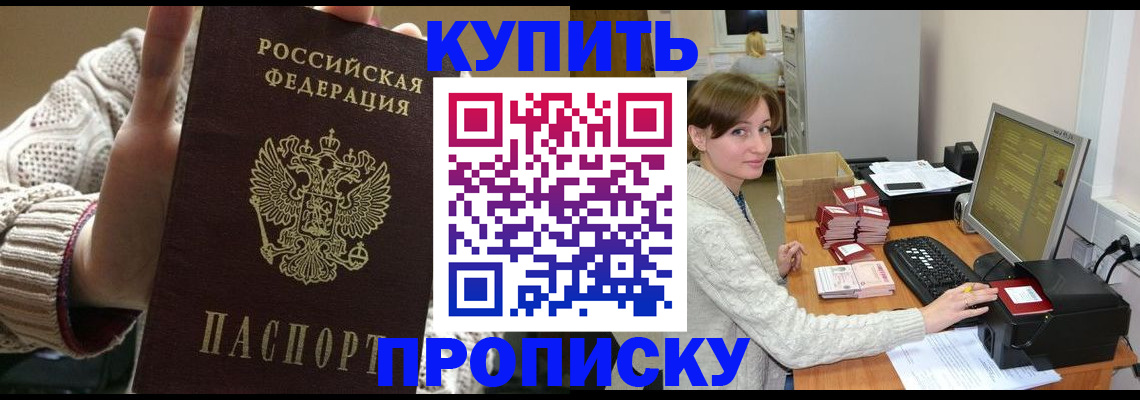 прописка для работы в Лабытнанги